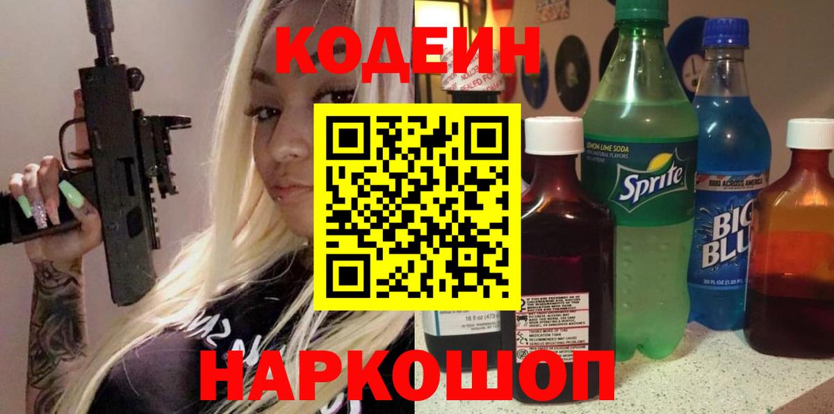 Кодеиновый сироп Lean Purple Drank  Екатеринбург  Codein Purple Drank 