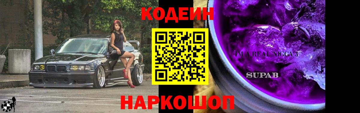 Екатеринбург  Кодеин Purple Drank  Кодеиновый сироп Lean напиток Lean (лин)  Вход с VPN 