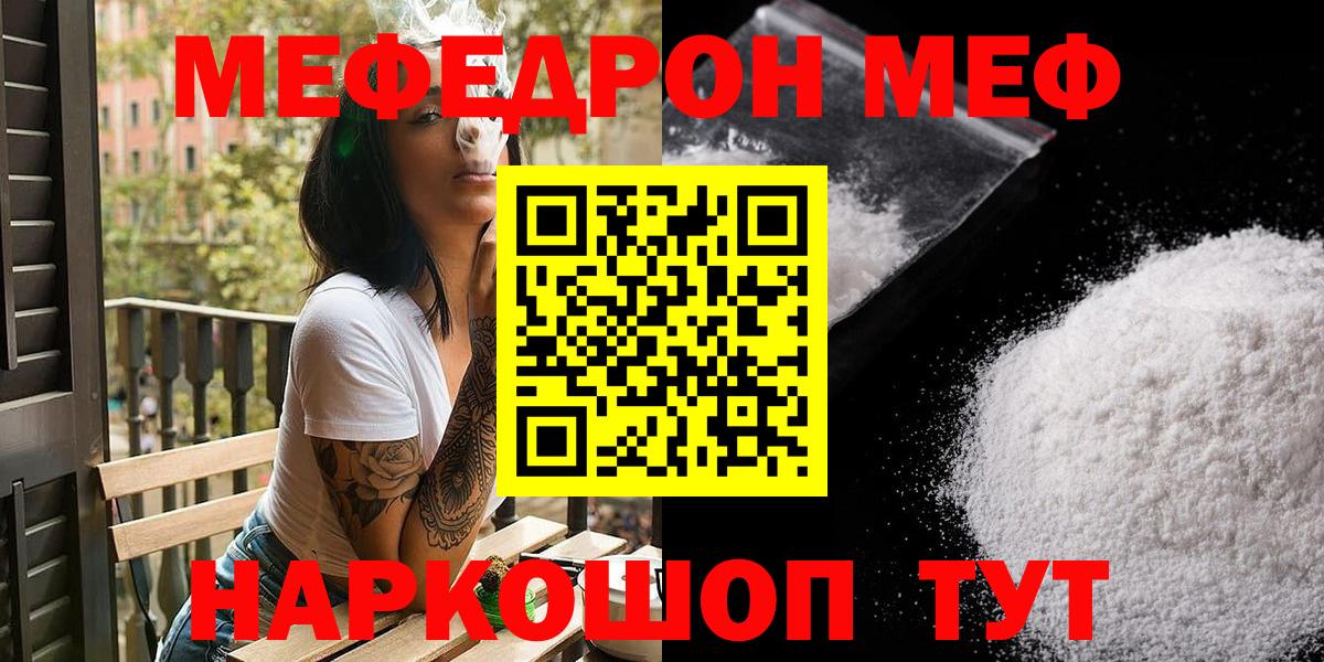 Меф  Вход с VPN  МЯУ-МЯУ  Мефедрон mephedrone  Екатеринбург 