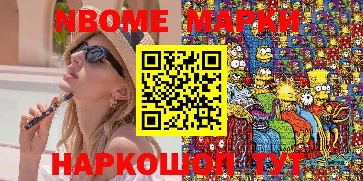 купить  сайты  Екатеринбург  Марки NBOMe  Наркотические марки 1,8мг  Наркотические марки 1,8мг 